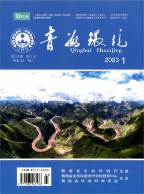 青海环境期刊